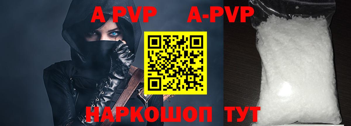 Альфа ПВП кристаллы Черкесск