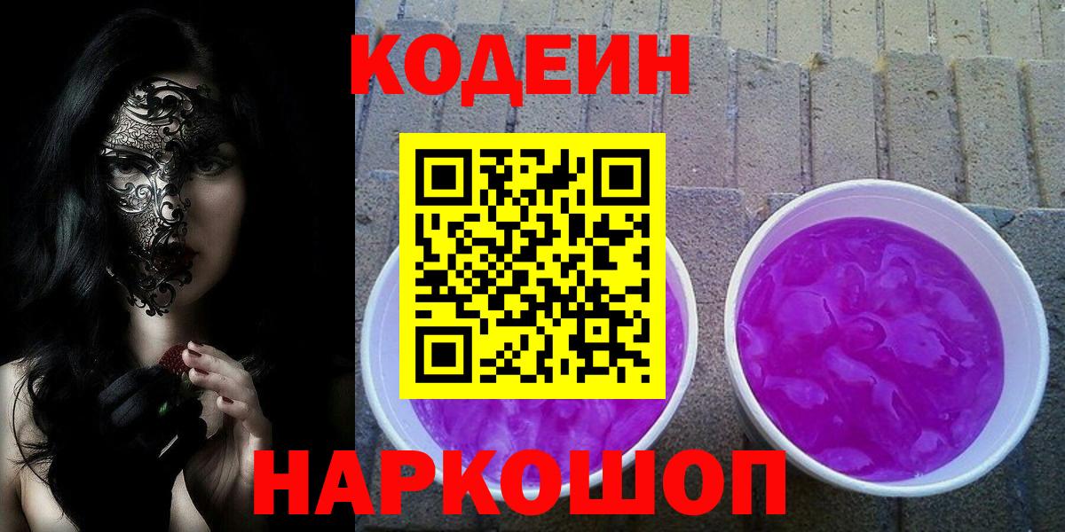 наркошоп  Вход с VPN  Черкесск  Codein Purple Drank 