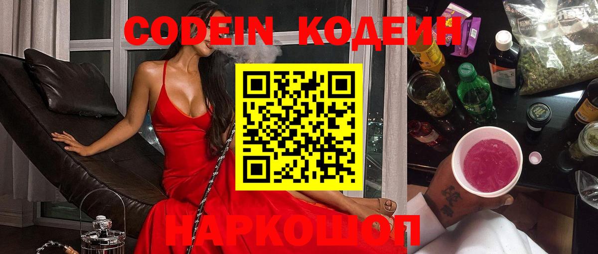 Кодеин напиток Lean (лин) Черкесск