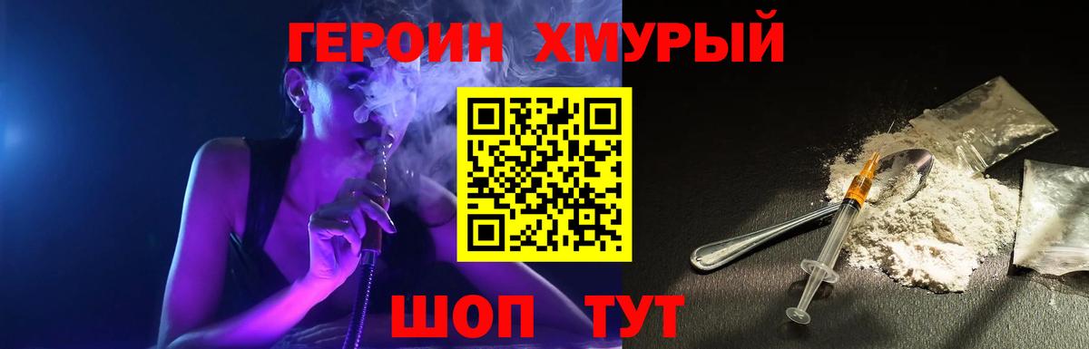 Черкесск  Героин хмурый  Вход с VPN 