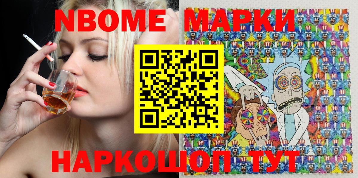Марки 25I-NBOMe 1500мкг  Вход с VPN  Черкесск 